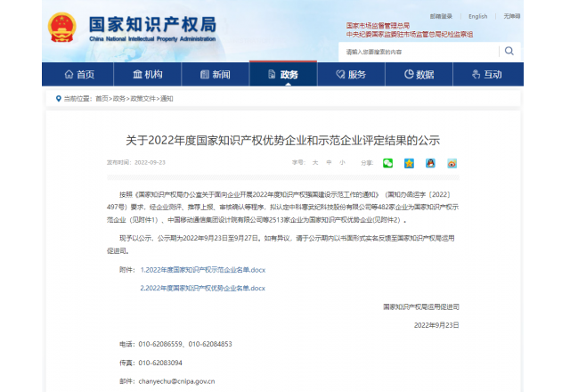 全市唯一！國家級榮譽(yù)！我縣一企業(yè)榮獲“國家知識產(chǎn)權(quán)示范企業(yè)”稱號