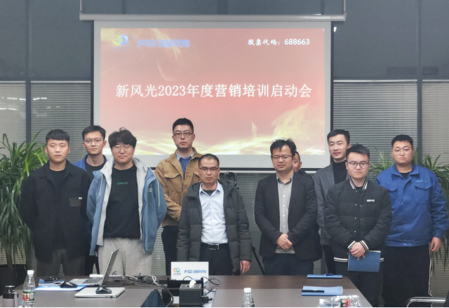 博觀約取，厚積薄發(fā) | 新風光2023年年度營銷培訓啟動