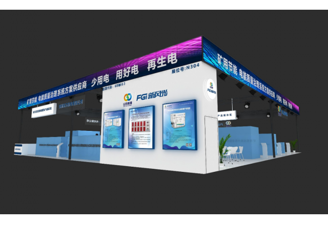 助力智慧礦山建設(shè)！新風光攜眾多新品亮相2023太原煤炭(能源)工業(yè)技術(shù)與裝備展覽會